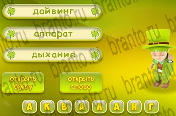 игра 3 подсказки все ответы Уровень 264
