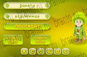 ответы на все уровни игры Три подсказки Уровень 265