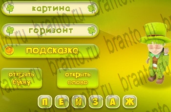 подсказки на все уровни игры Три подсказки Уровень 266