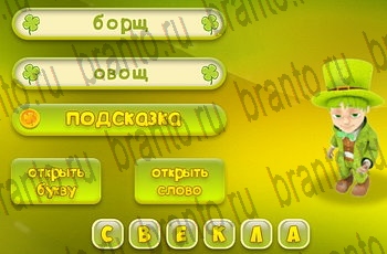 Три подсказки ответы Уровень 273