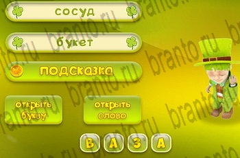 Три подсказки Уровень 279