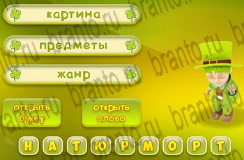 все уровни игры Три подсказки Уровень 280 ответ
