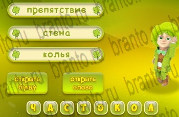 Одноклассники Три подсказки ответ на Уровень 282