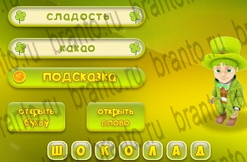 Три подсказки ответы на все задания Уровень 287