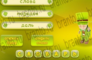 Три подсказки помощь Уровень 295