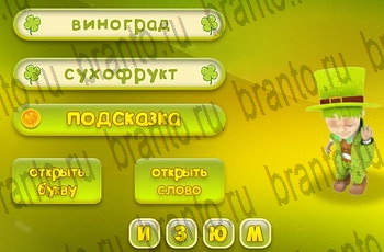 Игра Три подсказки Одноклассники решения Уровень 297