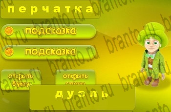Три подсказки все отгадки Одноклассники Уровень 299