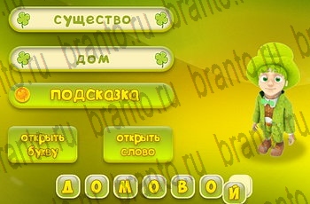 игра Три подсказки разгадки на все задания Уровень 302