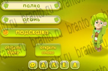 Три подсказки все ответы Уровень 303