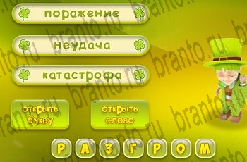 ответы на все уровни игры Три подсказки Уровень 305