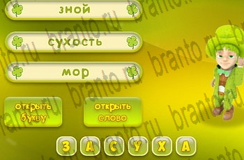 Три подсказки игра ответы Уровень 309