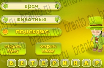 игра Три подсказки ответы Уровень 310