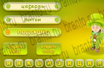 Три подсказки ответы Уровень 313