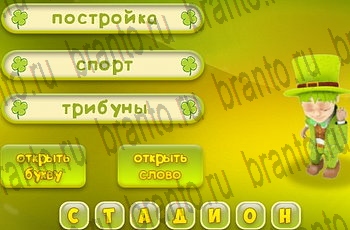 в Одноклассниках игра Три подсказки ответы Уровень 315