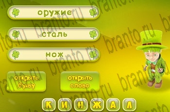 ответы для игры Три подсказки Уровень 318