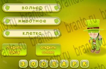 все уровни игры Три подсказки Уровень 320 ответ