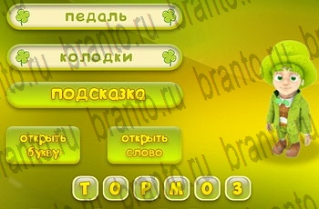 Три подсказки ответы Уровень 321