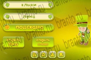 Три подсказки ответы на все задания Уровень 327
