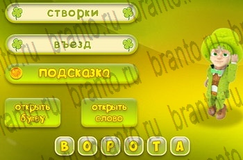 Три подсказки в Одноклассниках найти ответы Уровень 328