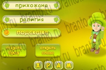 3 подсказки ответы Уровень 330