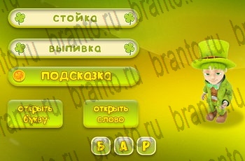 Игра Три подсказки Одноклассники решения Уровень 337