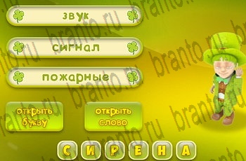 Три подсказки разгадки к игре Уровень 341
