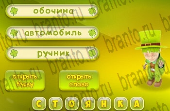 Три подсказки все ответы Уровень 343