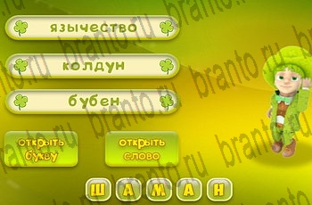 ответы на все уровни игры Три подсказки Уровень 345