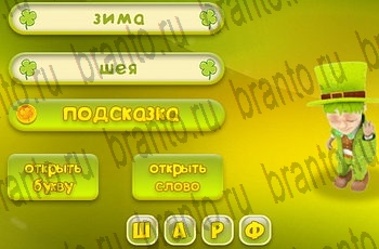 игра Три подсказки ответы Уровень 350
