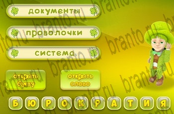 в Одноклассниках игра Три подсказки ответы Уровень 355