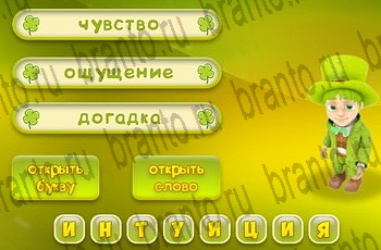 ответы из игры Три подсказки Уровень 357