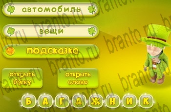 Три подсказки Уровень 359