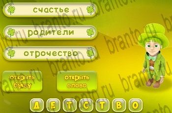 все уровни игры Три подсказки Уровень 360 ответ