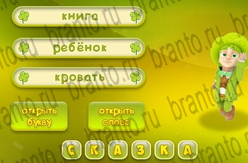 Три подсказки ответы Уровень 361