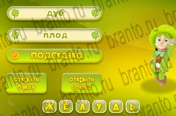 Три подсказки Одноклассники подсказки Уровень 363