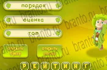 Три подсказки в Одноклассниках найти ответы Уровень 368