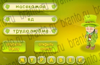 Три подсказки разгадки к игре Уровень 381