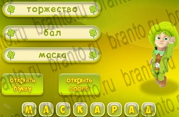 игра 3 подсказки все ответы Уровень 384