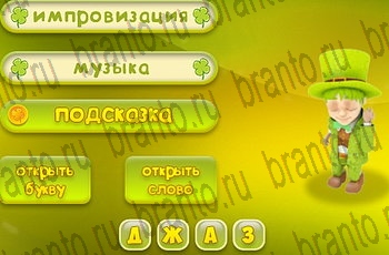 Три подсказки игра ответы Уровень 389