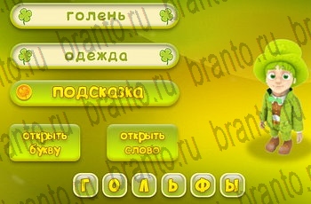 игра Три подсказки ответы Уровень 390