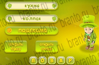 Три подсказки ответы Уровень 393