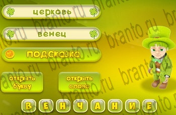все уровни игры Три подсказки Уровень 400 ответ