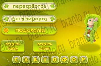 Три подсказки в Одноклассниках найти ответы Уровень 408