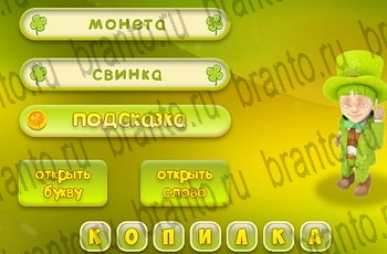 Три подсказки все отгадки Одноклассники Уровень 419