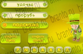 Три подсказки все ответы Уровень 423