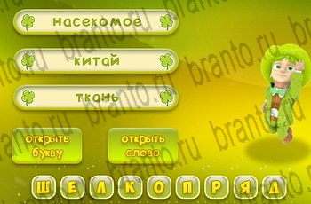 ответы на все уровни игры Три подсказки Уровень 425