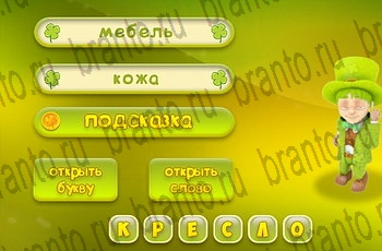 Три подсказки игра ответы Уровень 429