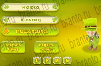 Три подсказки ответы Уровень 433