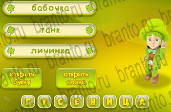 ответы из игры Три подсказки Уровень 437