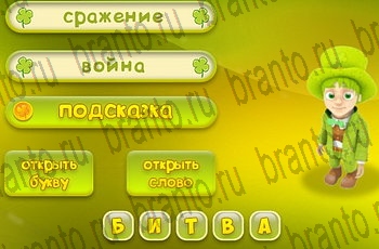 ответы для игры Три подсказки Уровень 438